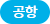 공항